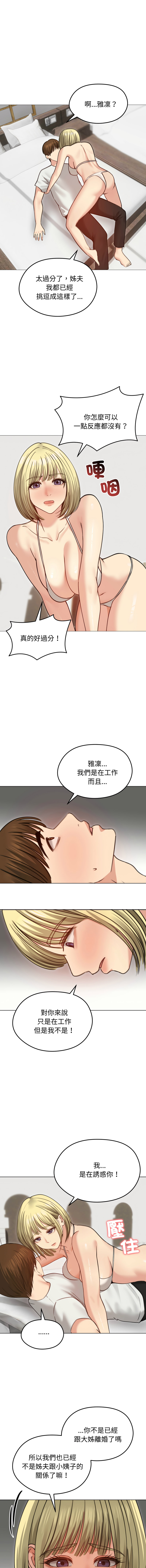 [saE saE &  goyoung] 老婆卷款潜逃后 | 老婆捲款潛逃後 1-71 [Chinese] [Ongoing] - Page 510