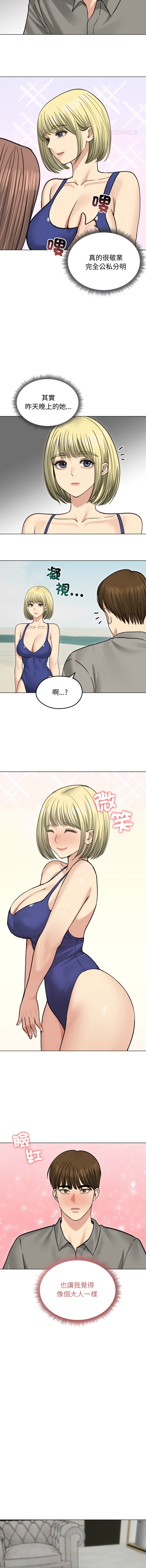 [saE saE &  goyoung] 老婆卷款潜逃后 | 老婆捲款潛逃後 1-71 [Chinese] [Ongoing] - Page 523
