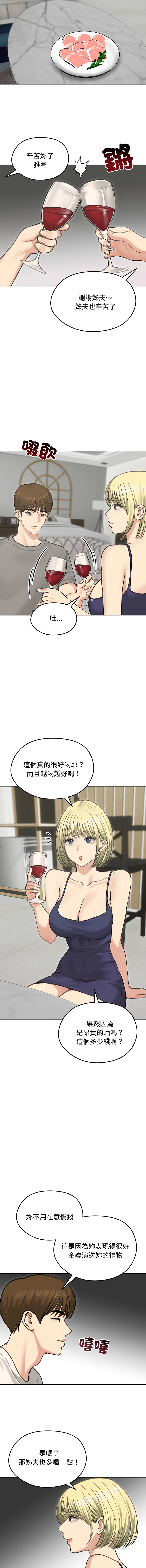 [saE saE &  goyoung] 老婆卷款潜逃后 | 老婆捲款潛逃後 1-71 [Chinese] [Ongoing] - Page 524