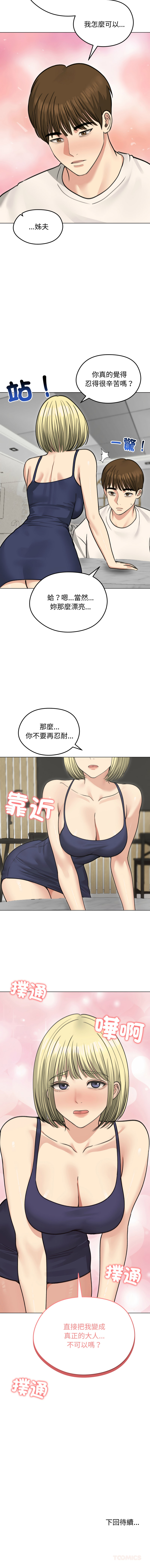 [saE saE &  goyoung] 老婆卷款潜逃后 | 老婆捲款潛逃後 1-71 [Chinese] [Ongoing] - Page 527