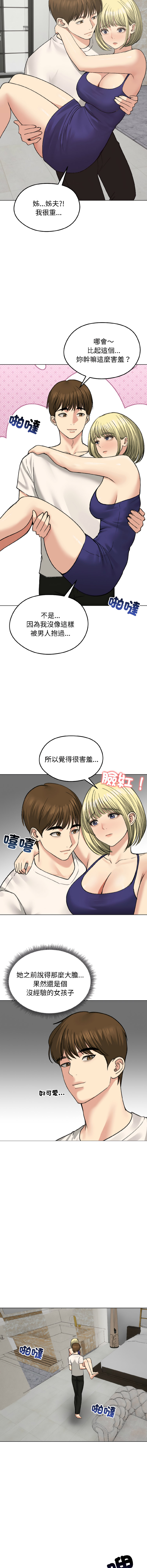 [saE saE &  goyoung] 老婆卷款潜逃后 | 老婆捲款潛逃後 1-71 [Chinese] [Ongoing] - Page 531