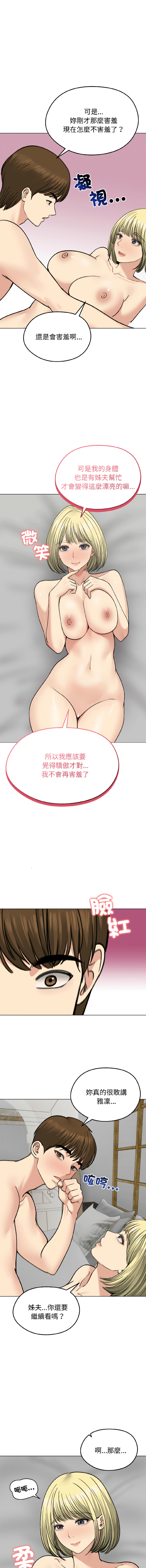 [saE saE &  goyoung] 老婆卷款潜逃后 | 老婆捲款潛逃後 1-71 [Chinese] [Ongoing] - Page 534