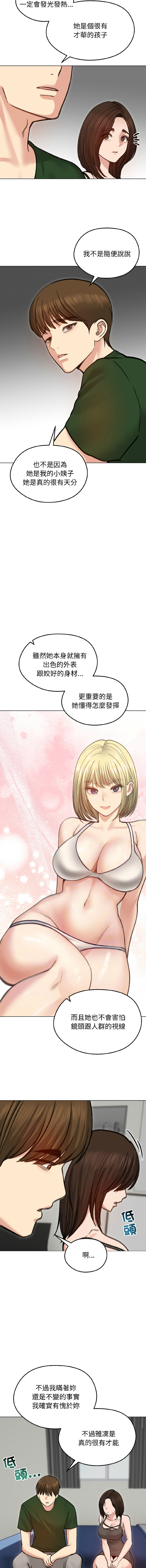 [saE saE &  goyoung] 老婆卷款潜逃后 | 老婆捲款潛逃後 1-71 [Chinese] [Ongoing] - Page 583
