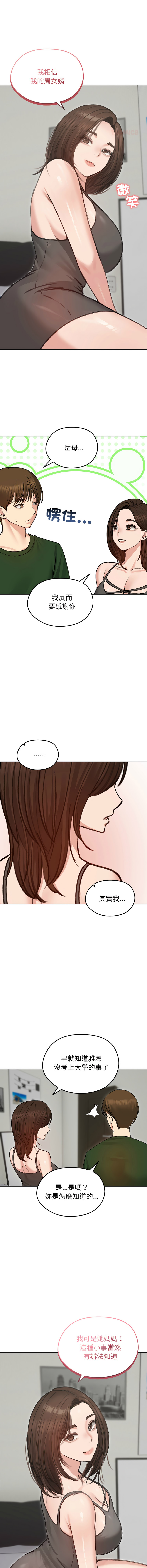 [saE saE &  goyoung] 老婆卷款潜逃后 | 老婆捲款潛逃後 1-71 [Chinese] [Ongoing] - Page 585