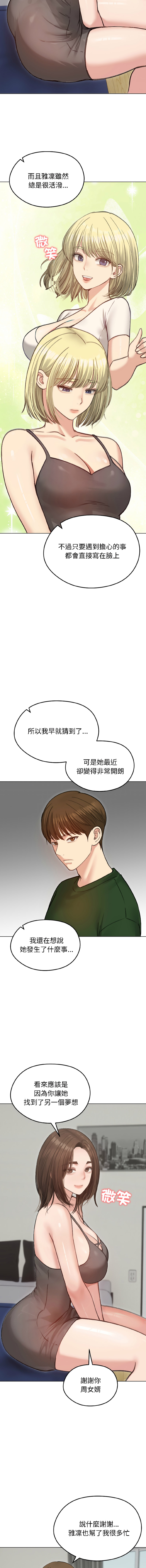 [saE saE &  goyoung] 老婆卷款潜逃后 | 老婆捲款潛逃後 1-71 [Chinese] [Ongoing] - Page 586