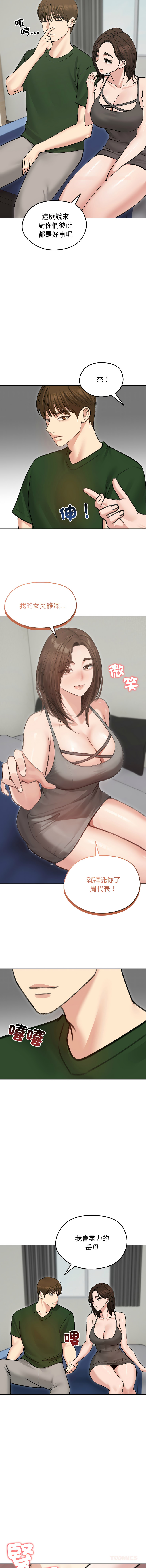 [saE saE &  goyoung] 老婆卷款潜逃后 | 老婆捲款潛逃後 1-71 [Chinese] [Ongoing] - Page 587