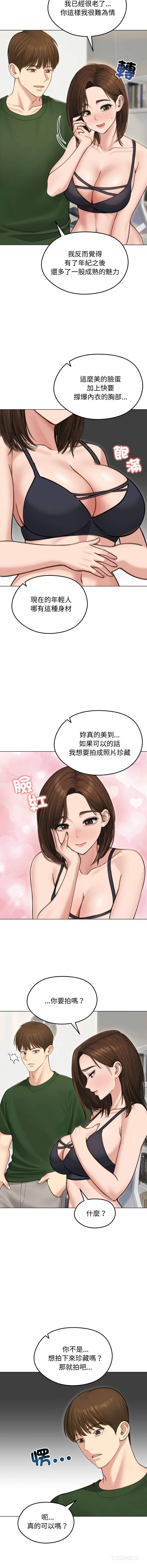 [saE saE &  goyoung] 老婆卷款潜逃后 | 老婆捲款潛逃後 1-71 [Chinese] [Ongoing] - Page 595