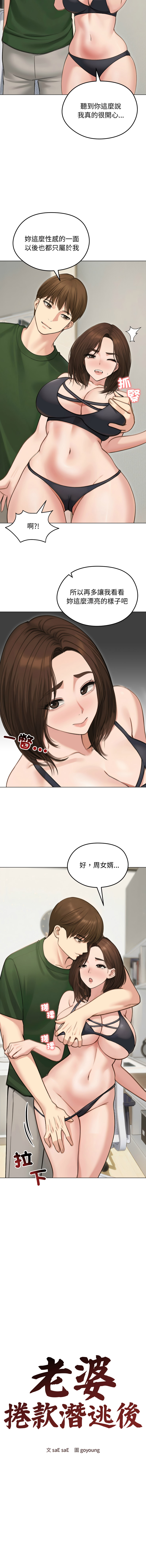 [saE saE &  goyoung] 老婆卷款潜逃后 | 老婆捲款潛逃後 1-71 [Chinese] [Ongoing] - Page 597