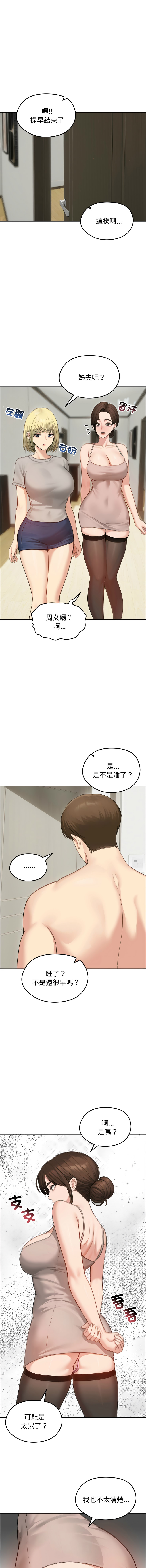 [saE saE &  goyoung] 老婆卷款潜逃后 | 老婆捲款潛逃後 1-71 [Chinese] [Ongoing] - Page 623