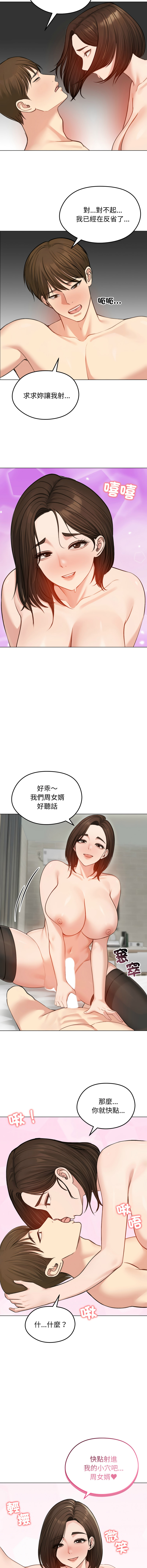 [saE saE &  goyoung] 老婆卷款潜逃后 | 老婆捲款潛逃後 1-71 [Chinese] [Ongoing] - Page 639