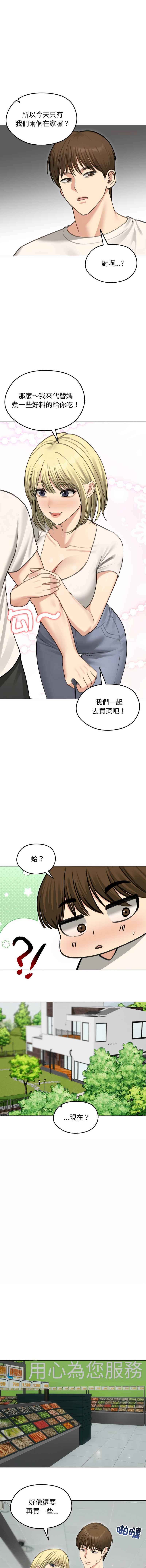 [saE saE &  goyoung] 老婆卷款潜逃后 | 老婆捲款潛逃後 1-71 [Chinese] [Ongoing] - Page 651