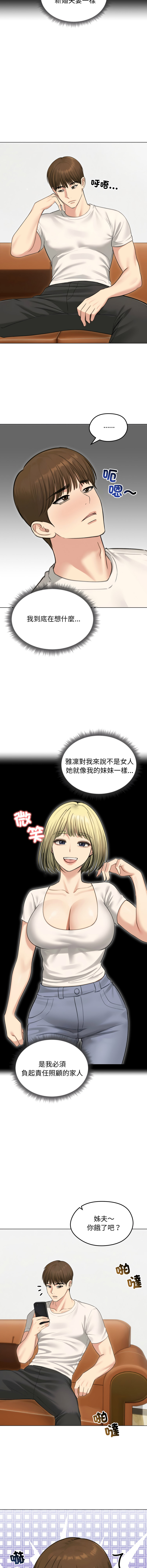[saE saE &  goyoung] 老婆卷款潜逃后 | 老婆捲款潛逃後 1-71 [Chinese] [Ongoing] - Page 654