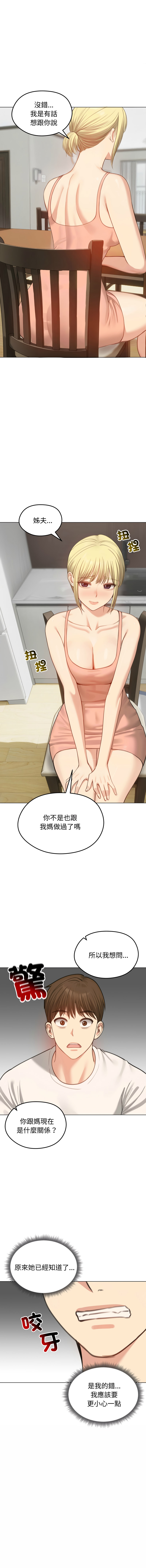 [saE saE &  goyoung] 老婆卷款潜逃后 | 老婆捲款潛逃後 1-71 [Chinese] [Ongoing] - Page 660