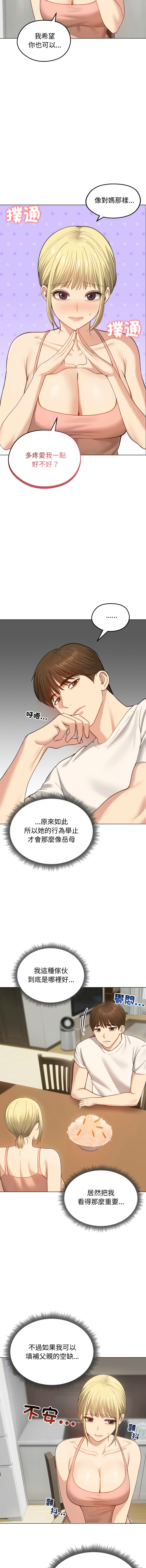 [saE saE &  goyoung] 老婆卷款潜逃后 | 老婆捲款潛逃後 1-71 [Chinese] [Ongoing] - Page 664