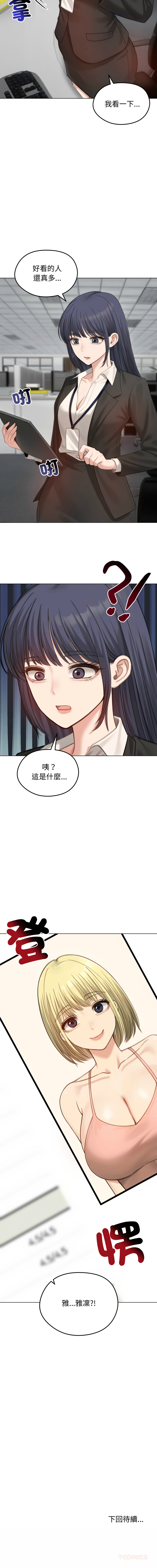 [saE saE &  goyoung] 老婆卷款潜逃后 | 老婆捲款潛逃後 1-71 [Chinese] [Ongoing] - Page 670