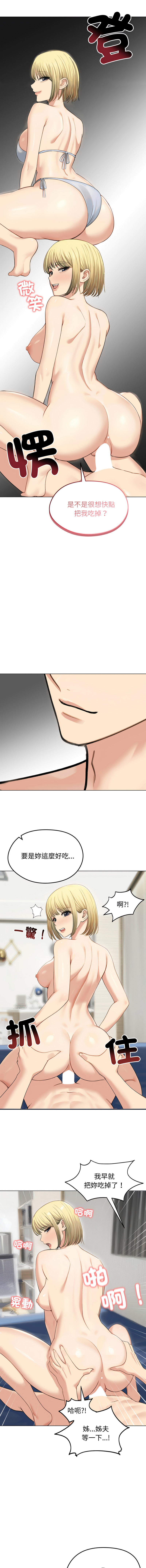 [saE saE &  goyoung] 老婆卷款潜逃后 | 老婆捲款潛逃後 1-71 [Chinese] [Ongoing] - Page 677