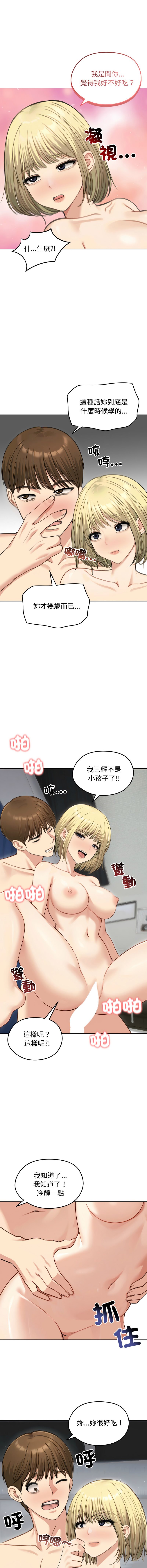[saE saE &  goyoung] 老婆卷款潜逃后 | 老婆捲款潛逃後 1-71 [Chinese] [Ongoing] - Page 682