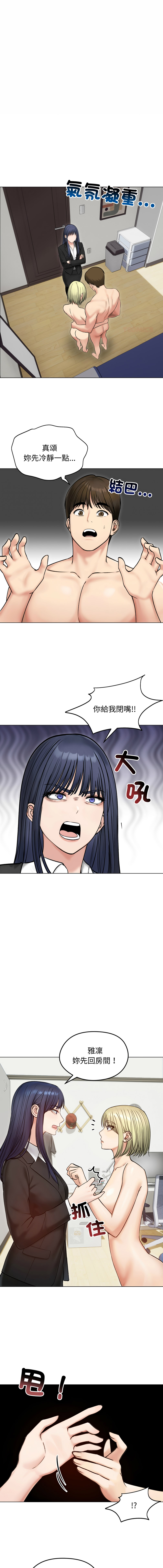 [saE saE &  goyoung] 老婆卷款潜逃后 | 老婆捲款潛逃後 1-71 [Chinese] [Ongoing] - Page 685