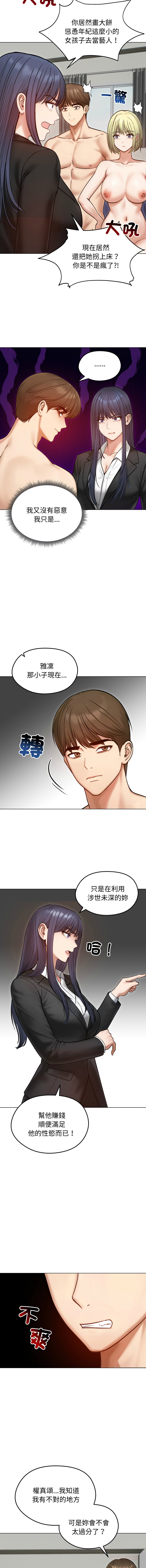 [saE saE &  goyoung] 老婆卷款潜逃后 | 老婆捲款潛逃後 1-71 [Chinese] [Ongoing] - Page 687