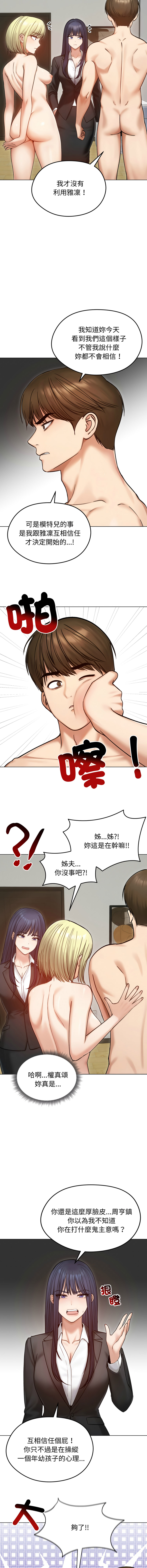 [saE saE &  goyoung] 老婆卷款潜逃后 | 老婆捲款潛逃後 1-71 [Chinese] [Ongoing] - Page 688