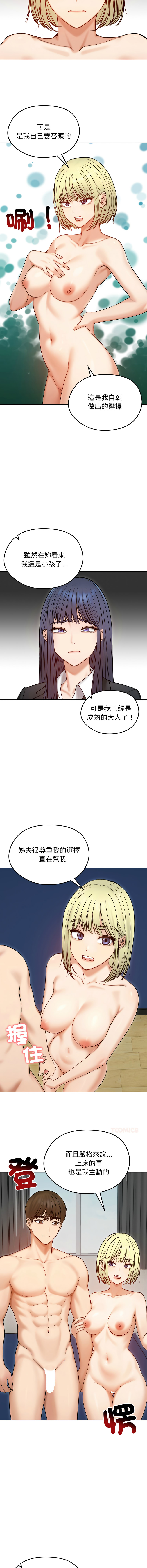 [saE saE &  goyoung] 老婆卷款潜逃后 | 老婆捲款潛逃後 1-71 [Chinese] [Ongoing] - Page 690