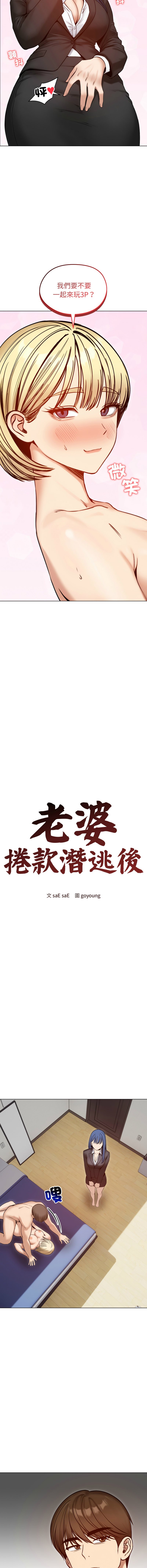 [saE saE &  goyoung] 老婆卷款潜逃后 | 老婆捲款潛逃後 1-71 [Chinese] [Ongoing] - Page 705