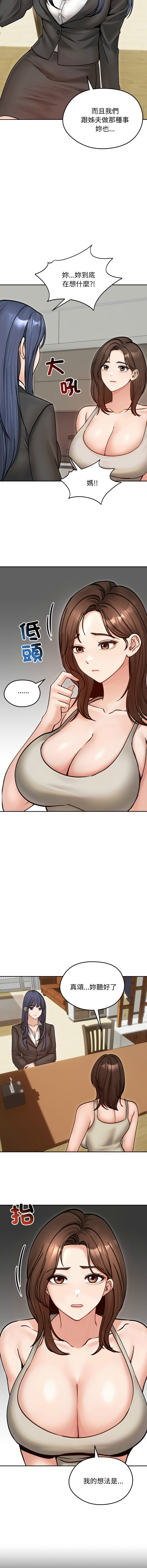 [saE saE &  goyoung] 老婆卷款潜逃后 | 老婆捲款潛逃後 1-71 [Chinese] [Ongoing] - Page 751