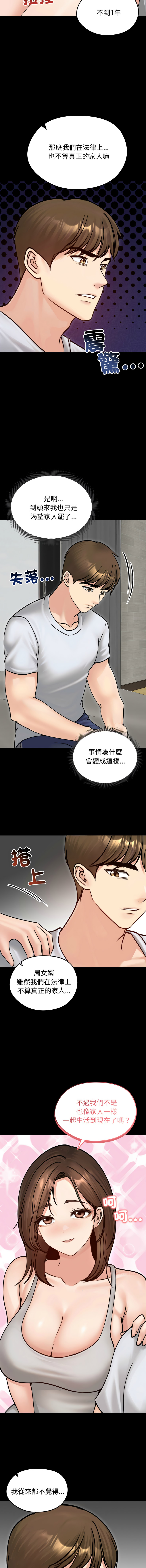 [saE saE &  goyoung] 老婆卷款潜逃后 | 老婆捲款潛逃後 1-71 [Chinese] [Ongoing] - Page 756