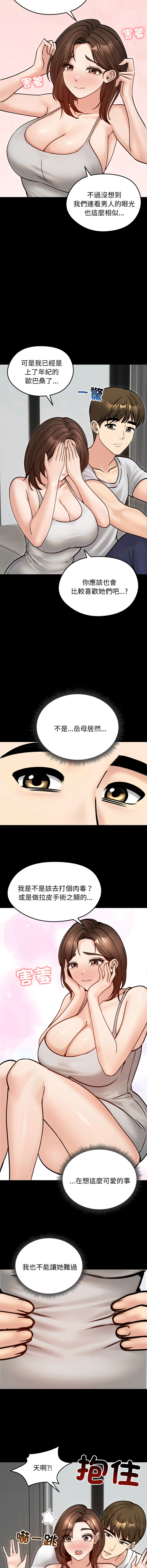 [saE saE &  goyoung] 老婆卷款潜逃后 | 老婆捲款潛逃後 1-71 [Chinese] [Ongoing] - Page 759