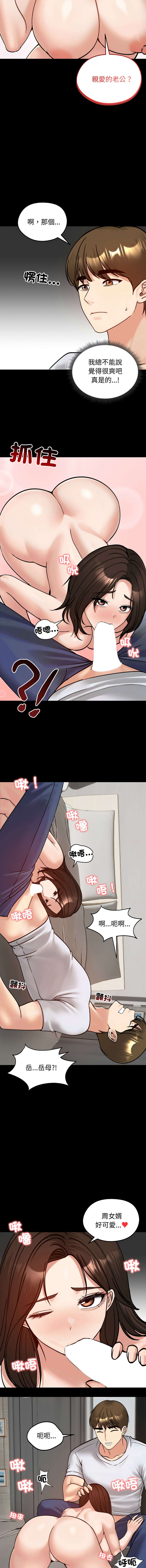 [saE saE &  goyoung] 老婆卷款潜逃后 | 老婆捲款潛逃後 1-71 [Chinese] [Ongoing] - Page 765