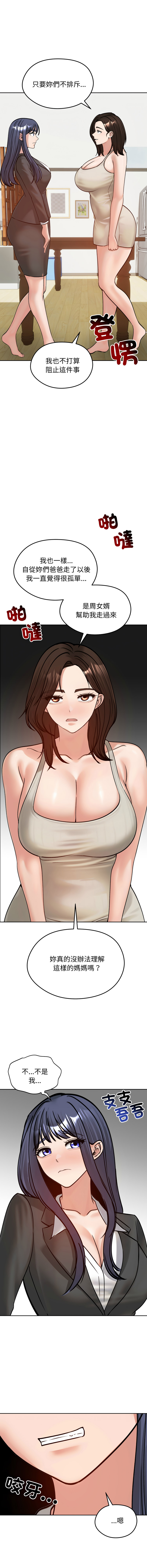 [saE saE &  goyoung] 老婆卷款潜逃后 | 老婆捲款潛逃後 1-71 [Chinese] [Ongoing] - Page 776