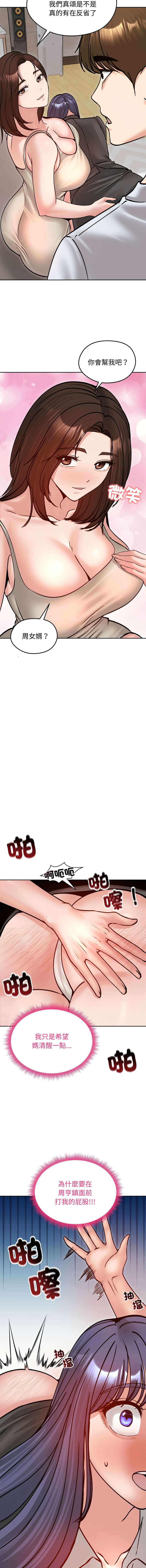 [saE saE &  goyoung] 老婆卷款潜逃后 | 老婆捲款潛逃後 1-71 [Chinese] [Ongoing] - Page 785