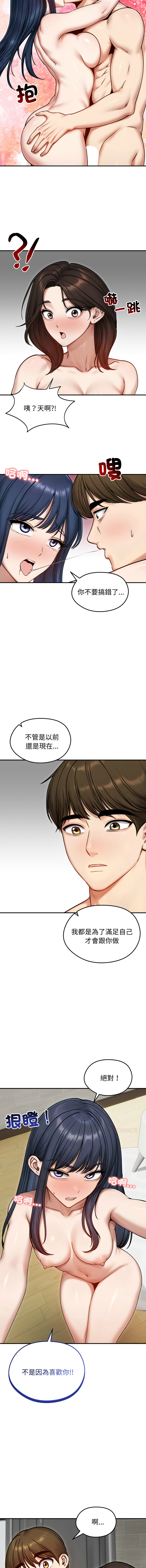 [saE saE &  goyoung] 老婆卷款潜逃后 | 老婆捲款潛逃後 1-71 [Chinese] [Ongoing] - Page 813