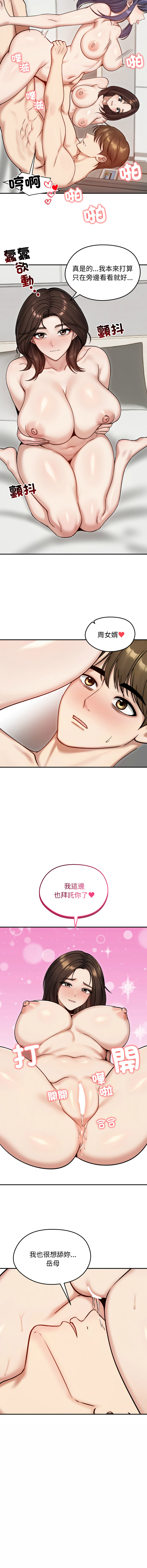 [saE saE &  goyoung] 老婆卷款潜逃后 | 老婆捲款潛逃後 1-71 [Chinese] [Ongoing] - Page 820