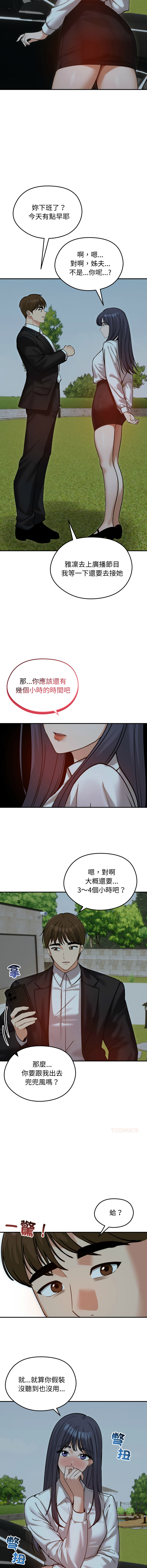[saE saE &  goyoung] 老婆卷款潜逃后 | 老婆捲款潛逃後 1-71 [Chinese] [Ongoing] - Page 889