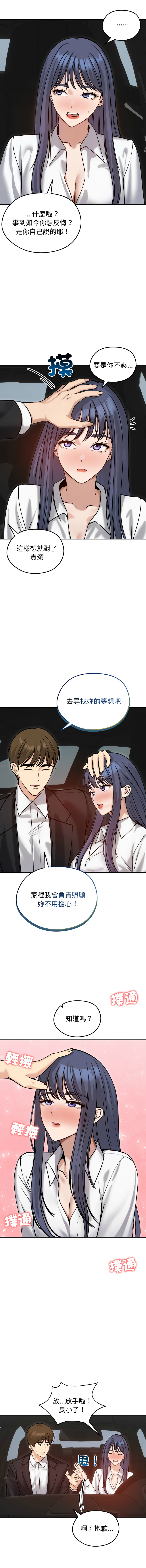 [saE saE &  goyoung] 老婆卷款潜逃后 | 老婆捲款潛逃後 1-71 [Chinese] [Ongoing] - Page 893