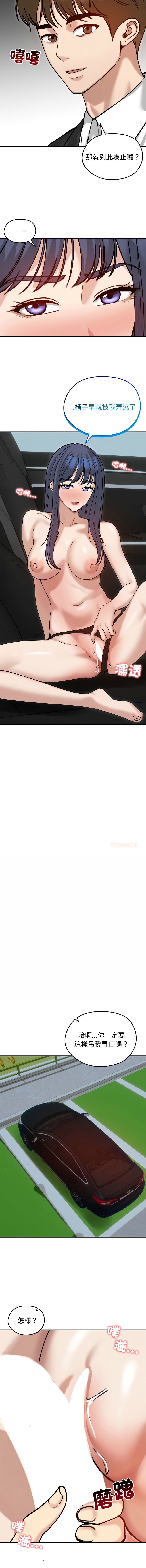 [saE saE &  goyoung] 老婆卷款潜逃后 | 老婆捲款潛逃後 1-71 [Chinese] [Ongoing] - Page 899