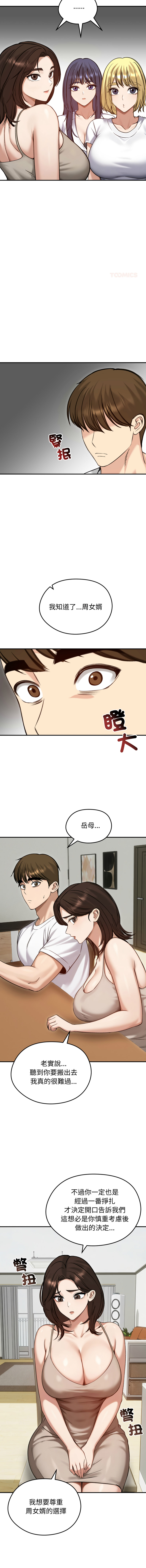 [saE saE &  goyoung] 老婆卷款潜逃后 | 老婆捲款潛逃後 1-71 [Chinese] [Ongoing] - Page 938