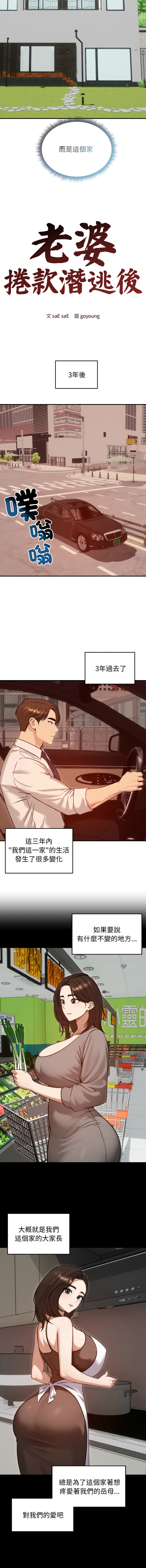 [saE saE &  goyoung] 老婆卷款潜逃后 | 老婆捲款潛逃後 1-71 [Chinese] [Ongoing] - Page 941