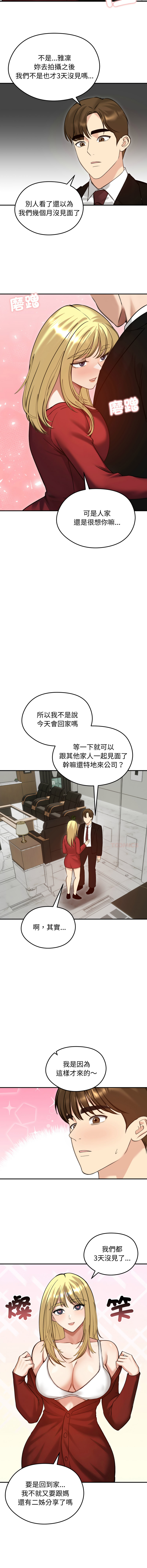 [saE saE &  goyoung] 老婆卷款潜逃后 | 老婆捲款潛逃後 1-71 [Chinese] [Ongoing] - Page 945