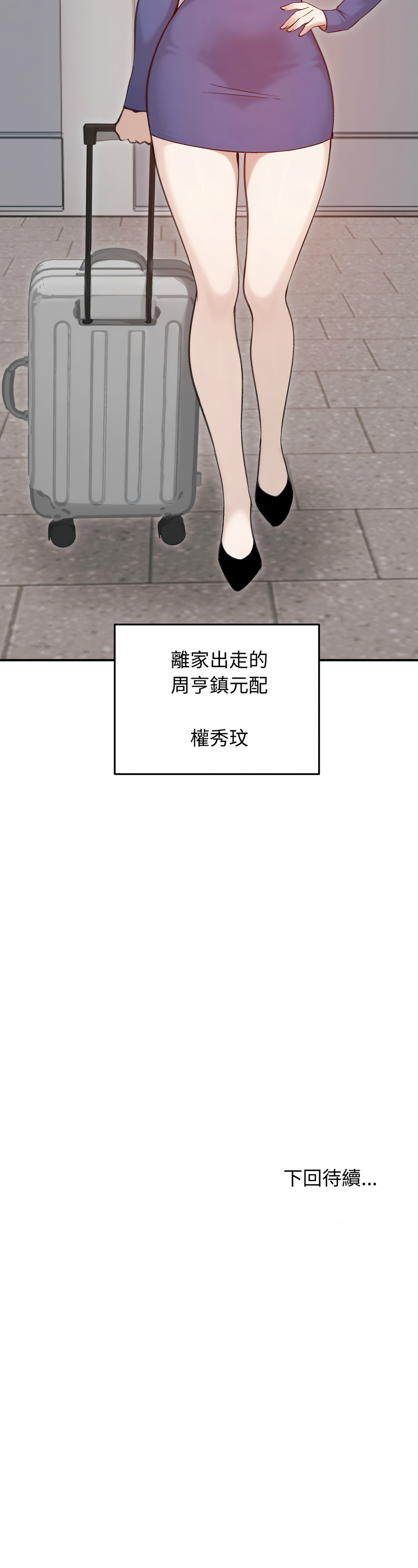 [saE saE &  goyoung] 老婆卷款潜逃后 | 老婆捲款潛逃後 1-71 [Chinese] [Ongoing] - Page 964
