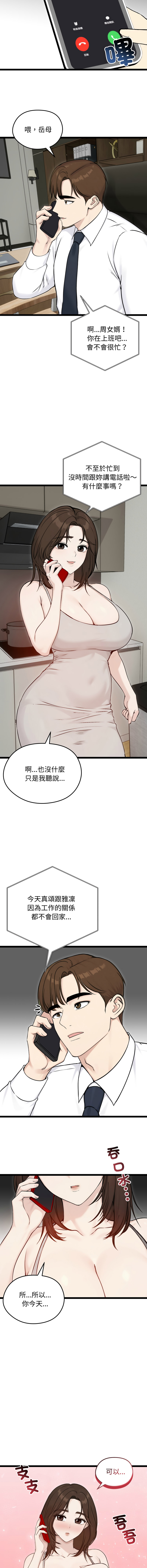 [saE saE &  goyoung] 老婆卷款潜逃后 | 老婆捲款潛逃後 1-71 [Chinese] [Ongoing] - Page 966