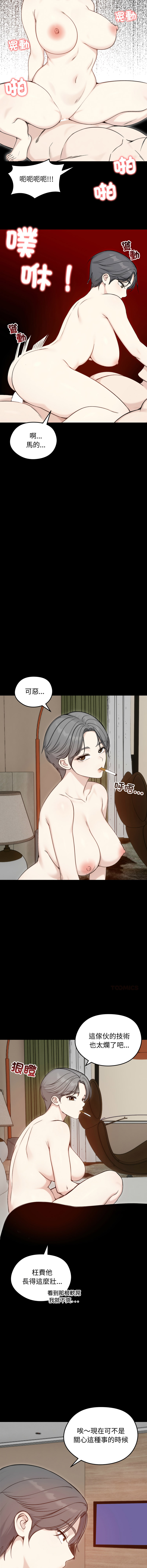 [saE saE &  goyoung] 老婆卷款潜逃后 | 老婆捲款潛逃後 1-71 [Chinese] [Ongoing] - Page 972