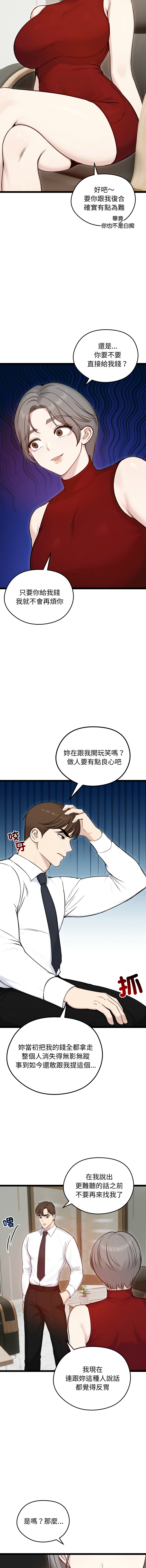 [saE saE &  goyoung] 老婆卷款潜逃后 | 老婆捲款潛逃後 1-71 [Chinese] [Ongoing] - Page 976
