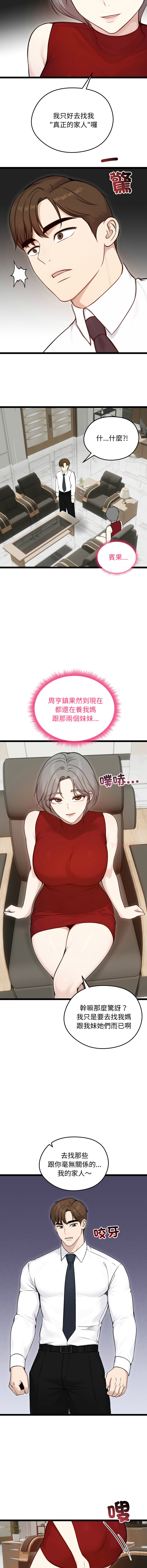 [saE saE &  goyoung] 老婆卷款潜逃后 | 老婆捲款潛逃後 1-71 [Chinese] [Ongoing] - Page 977