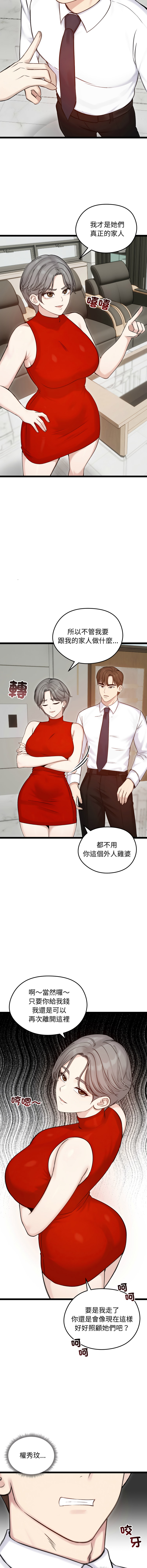 [saE saE &  goyoung] 老婆卷款潜逃后 | 老婆捲款潛逃後 1-71 [Chinese] [Ongoing] - Page 982