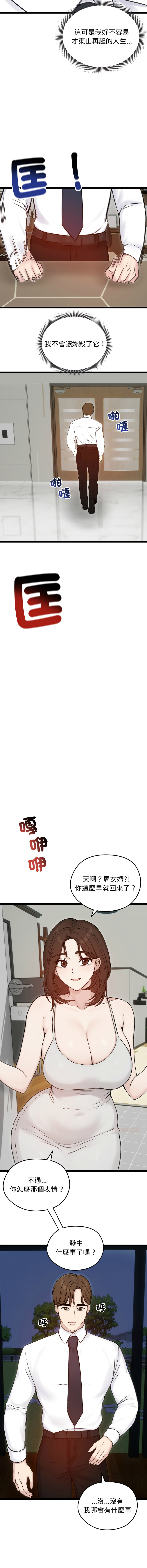 [saE saE &  goyoung] 老婆卷款潜逃后 | 老婆捲款潛逃後 1-71 [Chinese] [Ongoing] - Page 983