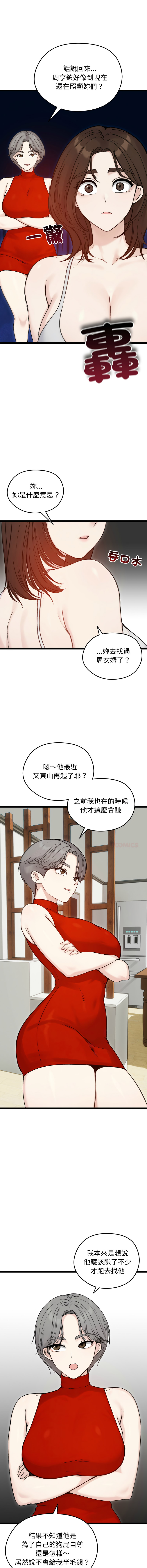 [saE saE &  goyoung] 老婆卷款潜逃后 | 老婆捲款潛逃後 1-71 [Chinese] [Ongoing] - Page 993