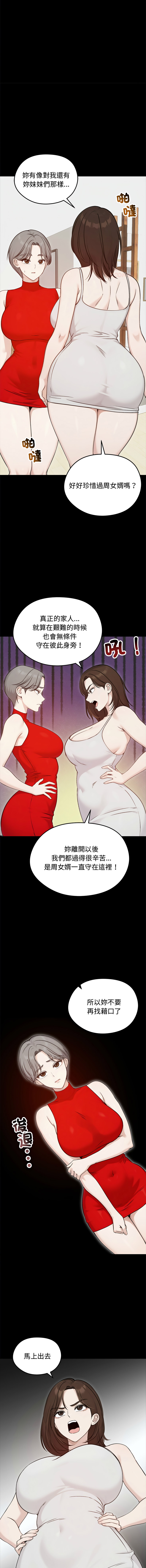 [saE saE &  goyoung] 老婆卷款潜逃后 | 老婆捲款潛逃後 1-71 [Chinese] [Ongoing] - Page 1001