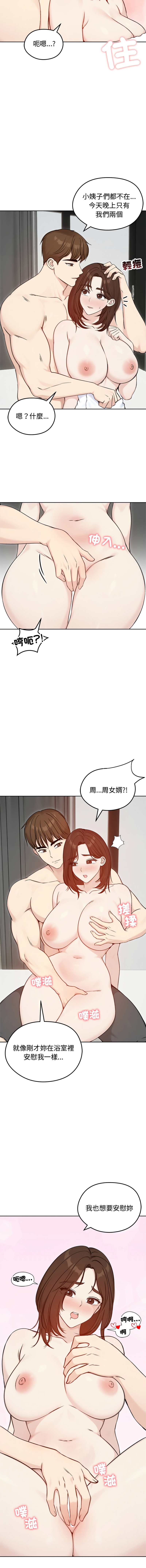 [saE saE &  goyoung] 老婆卷款潜逃后 | 老婆捲款潛逃後 1-71 [Chinese] [Ongoing] - Page 1007